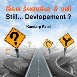 &#39;Skill development&#39; or &#39;still ... devlopement&#39; by Kandarp Patel