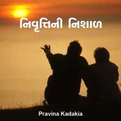 Nivrutini nishaad by Pravina Kadakia in Gujarati