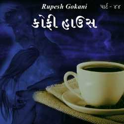 Coffee House - 44 by Rupesh Gokani in Gujarati
