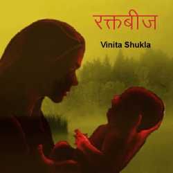 Raktbij by Vinita Shukla in Hindi