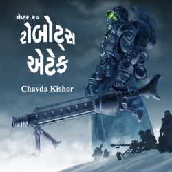 Robert attack - 20 by Kishor Chavda in Gujarati