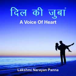 Dil ki juba by Lakshmi Narayan Panna in Hindi