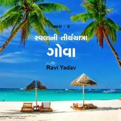 Ravlani tirthyatra - goa - 2 by Ravi Yadav in Gujarati