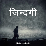Mukesh Joshi profile