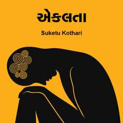 Aekalta by Suketu kothari in Gujarati