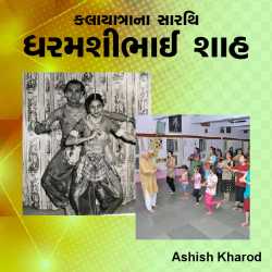 Kalayatrana Sarthi by Ashish Kharod in Gujarati