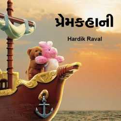 Premkahani by Hardik G Raval in Gujarati