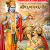 srimad bhagavad gita in gujarati pdf