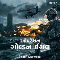 Operation Golden Egle by Pratik D. Goswami in Gujarati