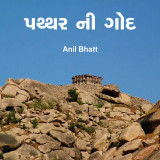 Anil Bhatt profile