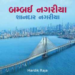 Bambai nagariya, shandaar nagariya by Hardik Raja in Gujarati