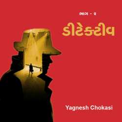 detective - 2 by Yagnesh Choksi in Gujarati