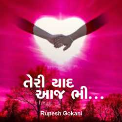 Teri yaad... Aaj bhi.. by Rupesh Gokani in Gujarati