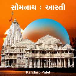 Somnath: Aarti by Kandarp Patel