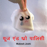 Mukesh Joshi profile