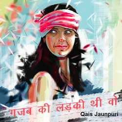 ग़ज़ब की लड़की थी वो by Qais Jaunpuri in Hindi