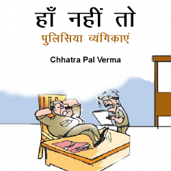 CHHATRA PAL VERMA द्वारा लिखित  Haa nahi to - 3 बुक Hindi में प्रकाशित