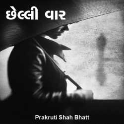 Chhelli vaar by Prakruti Shah Bhatt in Gujarati