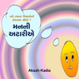 Akash Kadia profile