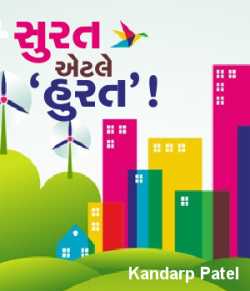 Surat aetle Hurat by Kandarp Patel in Gujarati