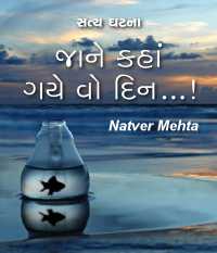 Jane kaha gaye vo din
