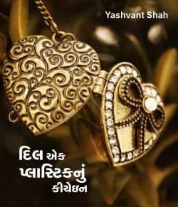 Dil ek plastiknu keychain by yashvant shah in Gujarati