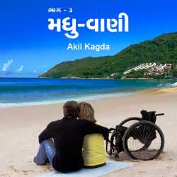 Madhu vani 3 by Akil Kagda in Gujarati