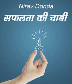 Nirav Donda द्वारा लिखित  Safalta ki Chabi बुक Hindi में प्रकाशित