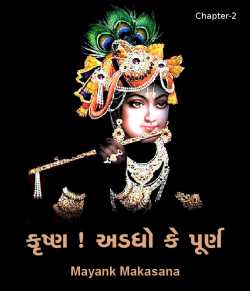 Krishna! Half or full by mayank makasana in Gujarati