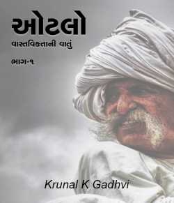 Otalo - 1 by Krunal K Gadhvi in Gujarati
