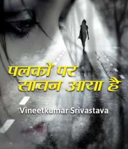 vineet kumar srivastava द्वारा लिखित  Palako par savan aaya hai बुक Hindi में प्रकाशित