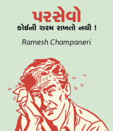 Ramesh Champaneri profile