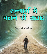 sushil yadav profile