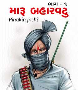 Outside of: 1 by Pinakin joshi in Gujarati