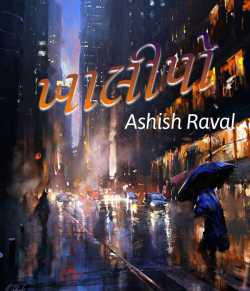Khalipo by ashish raval in Gujarati
