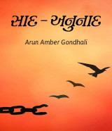 ARUN AMBER GONDHALI profile