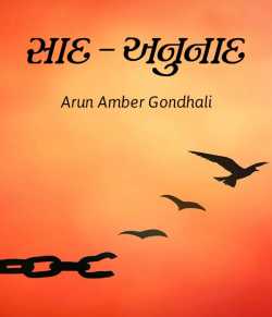 Saad - anunaad by ARUN AMBER GONDHALI in Gujarati