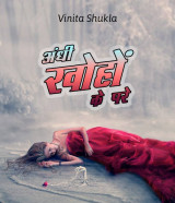 Vinita Shukla profile