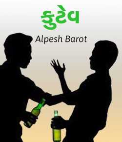 Kutev by Alpesh Barot in Gujarati