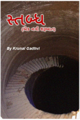 Krunal K Gadhvi profile