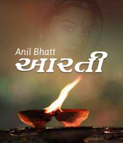 Aarti by Anil Bhatt in Gujarati