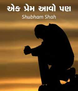Ek prem aavo pan by Shubham Shah in Gujarati