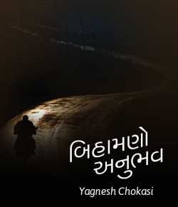 Bihamano Anubhav by Yagnesh Choksi in Gujarati