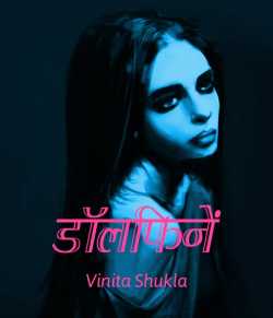 Vinita Shukla द्वारा लिखित  dolfin बुक Hindi में प्रकाशित
