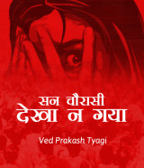 Ved Prakash Tyagi profile