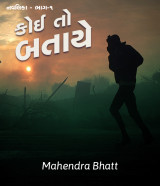 Mahendra Bhatt profile