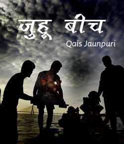 Qais Jaunpuri द्वारा लिखित  Juhu Beach बुक Hindi में प्रकाशित