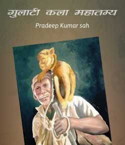 Pradeep Kumar sah द्वारा लिखित  G Gulati kala mahatamy बुक Hindi में प्रकाशित