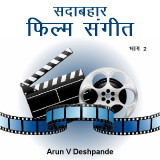 Arun V Deshpande profile