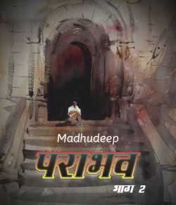 Madhudeep द्वारा लिखित  Parabhav - 2 बुक Hindi में प्रकाशित